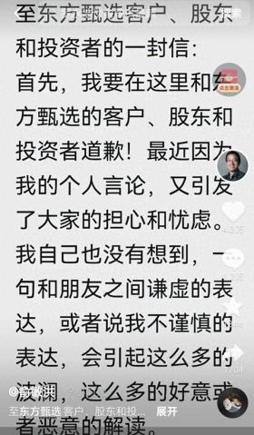 小红书：俞敏洪深夜道歉，大家却说罗永浩说的对，网友：服了