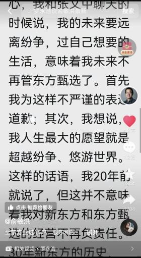 小红书：俞敏洪深夜道歉，大家却说罗永浩说的对，网友：服了-图2