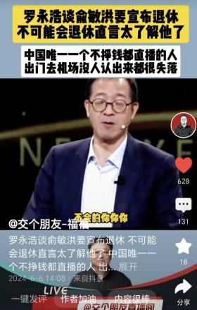 小红书：俞敏洪深夜道歉，大家却说罗永浩说的对，网友：服了-图3